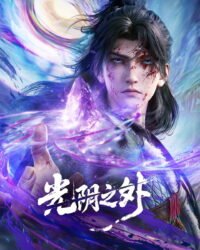 Quang Âm Chi Ngoại